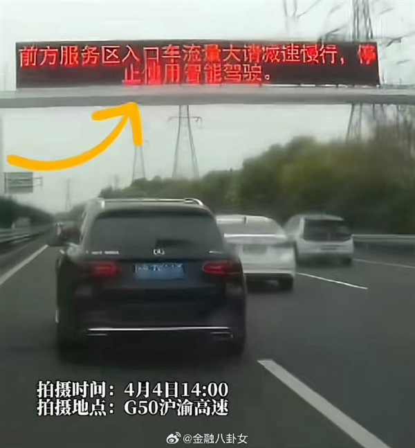 你遇到没!小米SU7事件后 网友称国内各大高速开始对智驾提醒 停用或慎用