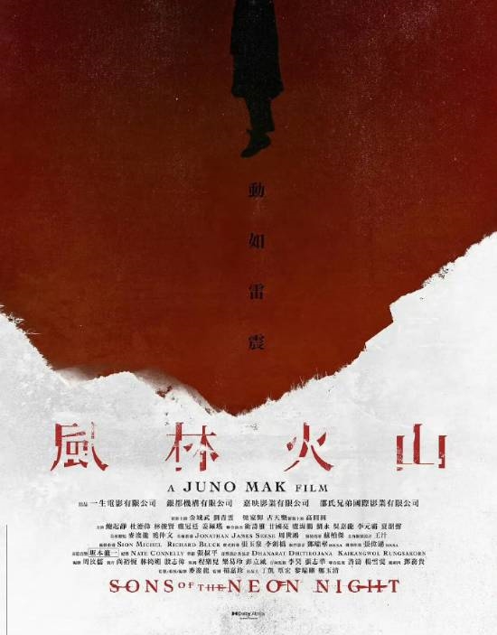 电影《风林火山》终于动了 等了八年等到宣发！