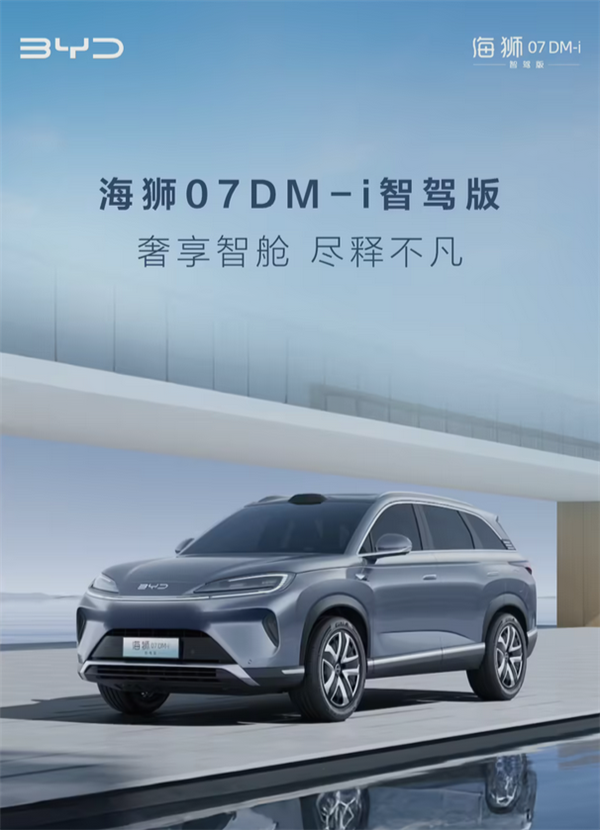 比亚迪海狮07DM-i智驾版内饰官宣:冰箱彩电按摩椅一应俱全!