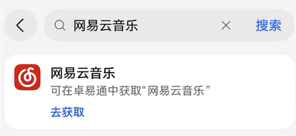 网易云音乐紧急提醒鸿蒙用户：平替版App千万别下 疑藏木马病毒
