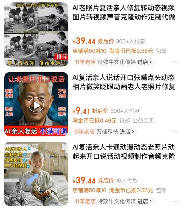 9块9 AI复活亲人 科技奇迹还是情感幻觉