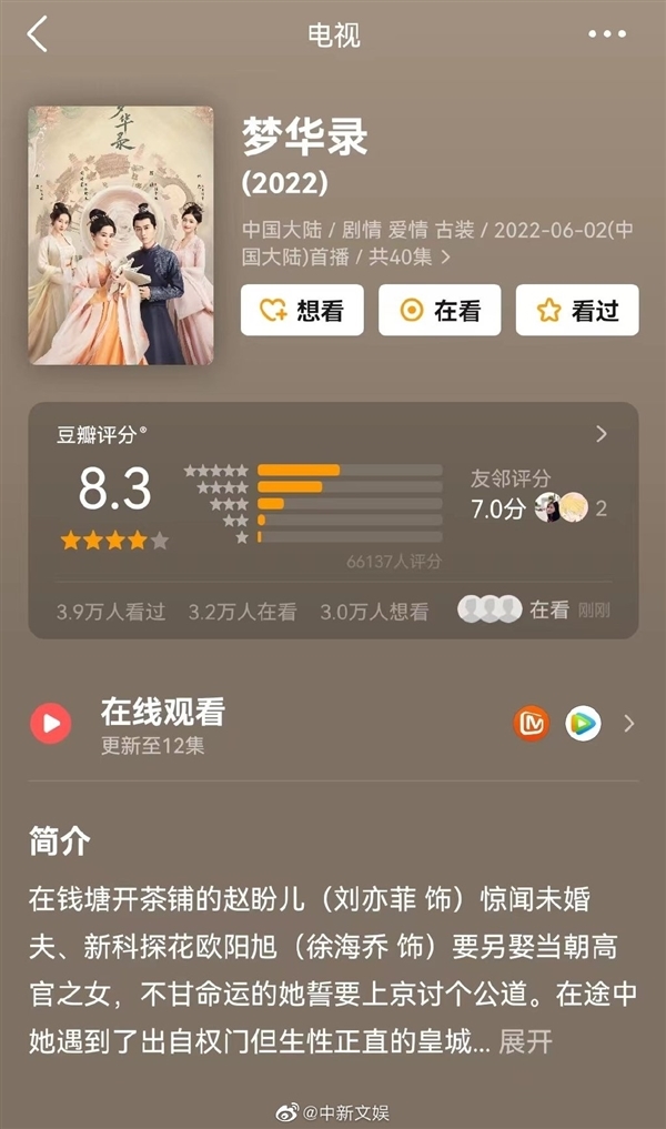 刘亦菲陈晓《梦华录》被编入教材 出版社回应：它是网剧标杆