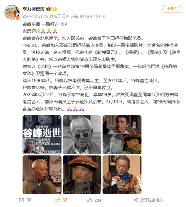94岁香港老戏骨谷峰去世：曾出演《鹿鼎记》《九品芝麻官》