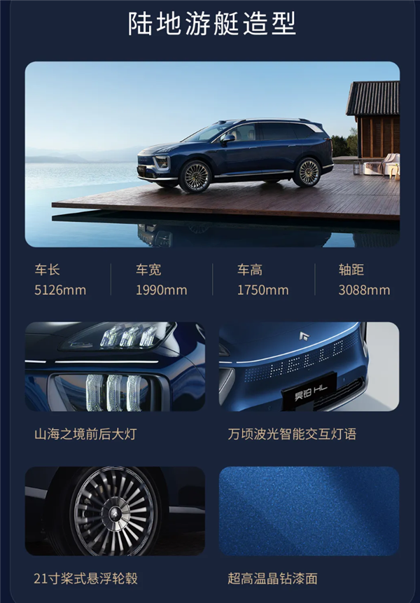法拉利超跑设计师操刀设计 剑指问界M9!广汽昊铂HL预售:27.98万起