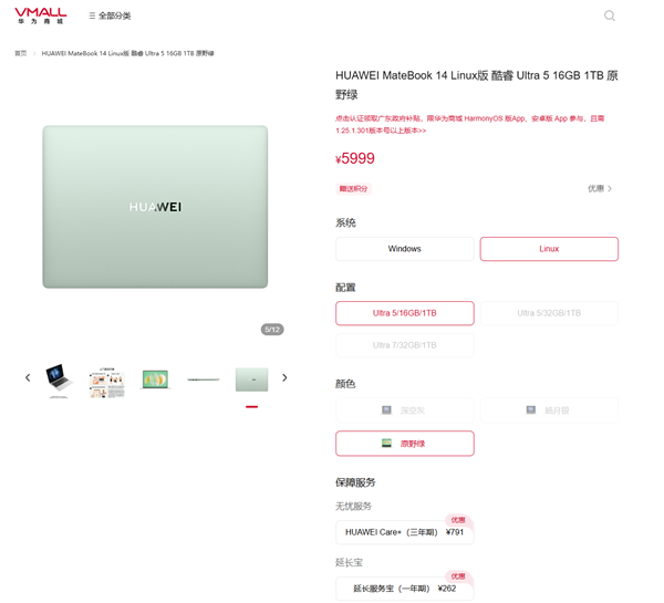 比Win版便宜！华为MateBook 14 Linux版发布：国补4799元起 外观有这些变化