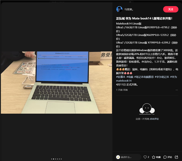 比Win版便宜!华为MateBook 14 Linux版发布:国补4799元起 外观有这些变化