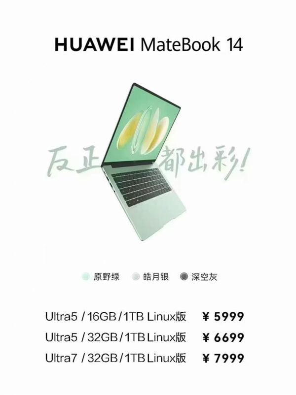 比Win版便宜!华为MateBook 14 Linux版发布:国补4799元起 外观有这些变化