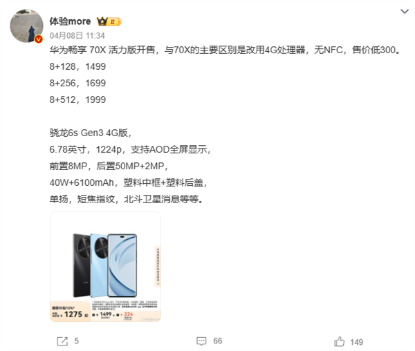 华为畅享70X活力版首发拆解:确认高通芯片 配国产RAM