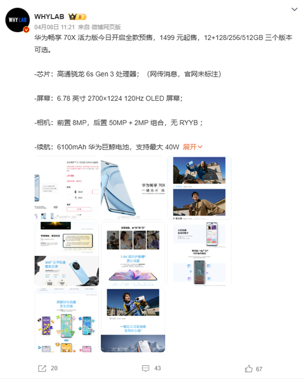 华为畅享70X活力版首发拆解:确认高通芯片 配国产RAM