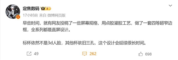 华为Mate 80系列屏幕曝光:全系直屏 Pro版为三孔形态