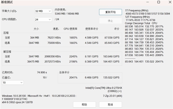 英特尔酷睿Ultra 9 275HX性能实测:最强移动处理器