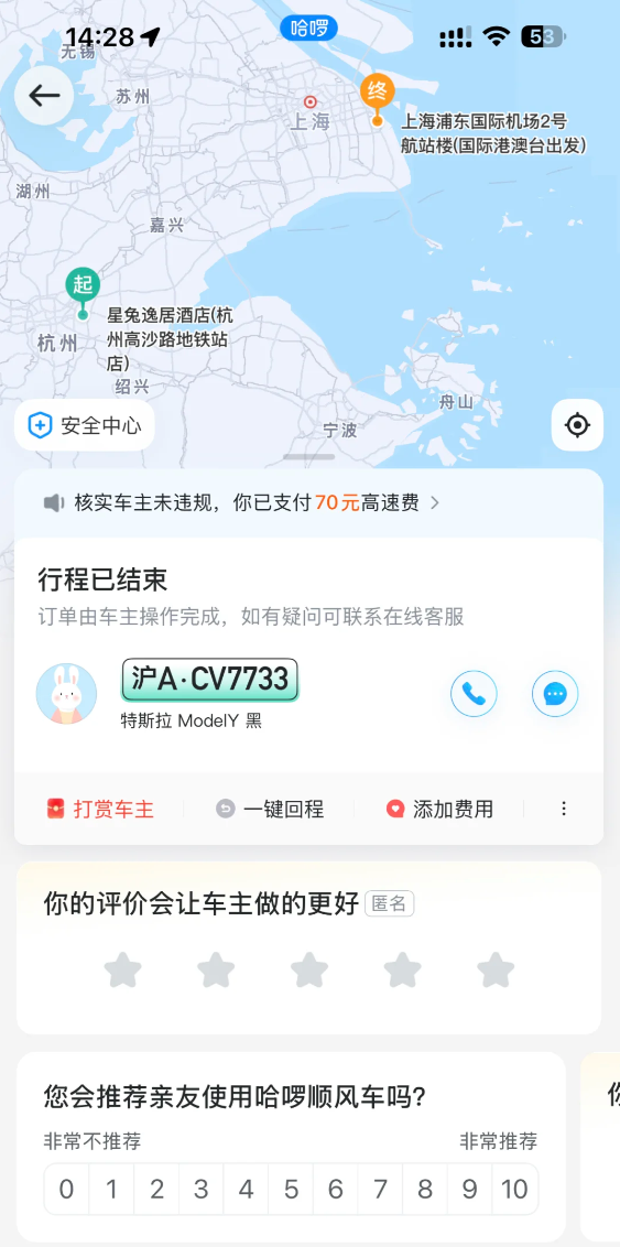特斯拉顺风车开了智驾后司机睡觉 乘客：投诉后平台给了5元补偿券