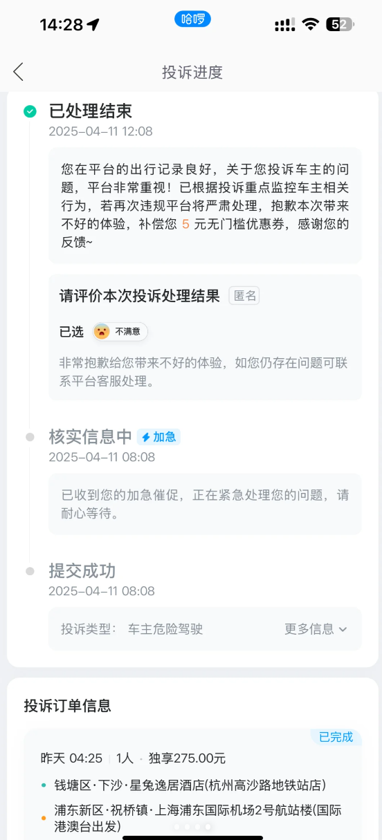 特斯拉顺风车开了智驾后司机睡觉 乘客：投诉后平台给了5元补偿券