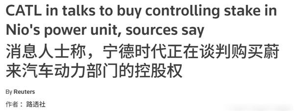 投资蔚来25亿 宁德时代这次来真的了