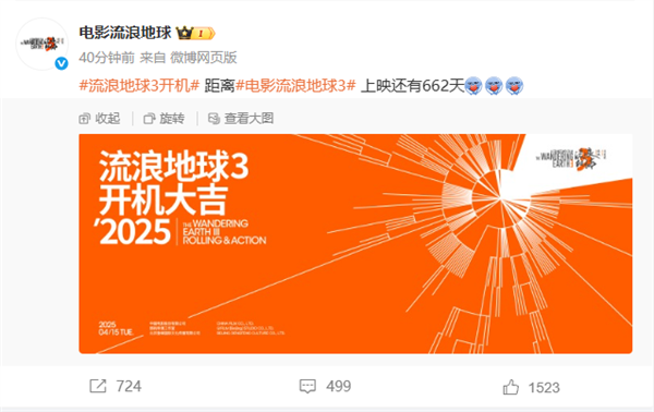 《流浪地球3》官宣开机，沈腾加盟，2027大年初一上映
