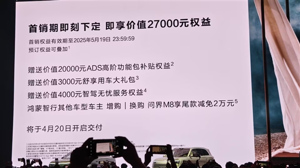 2025年最重磅的家庭旗舰SUV！全新问界M8上市：35.98万起