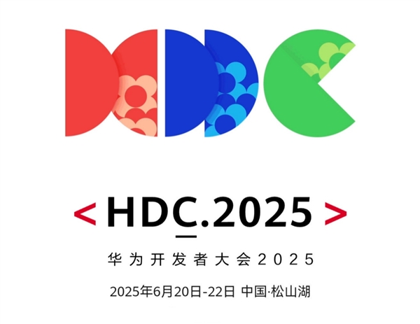 HarmonyOS 6要来了！华为开发者大会HDC2025定档6月20-22日