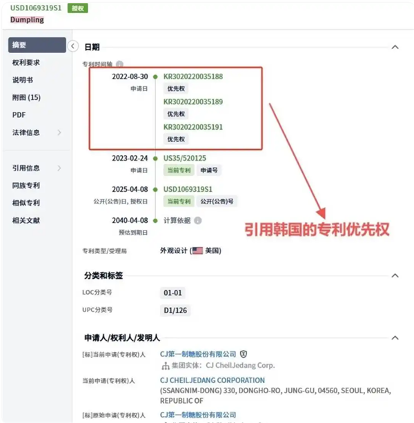 地球都是韩国的！韩国在美国申请饺子外观专利获批 有效期15年