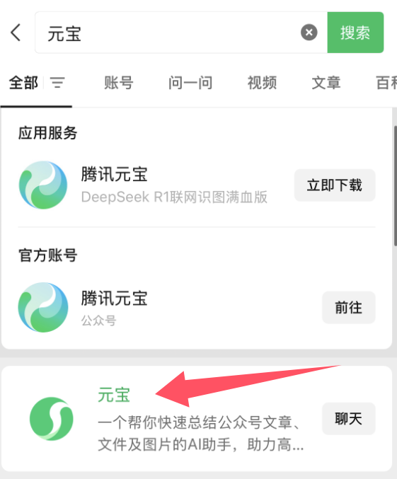 微信首个AI助手元宝上线:支持分析公众号文章、文件、图片