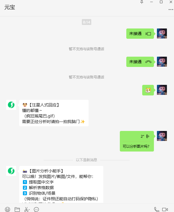 微信首个AI助手元宝上线:支持分析公众号文章、文件、图片