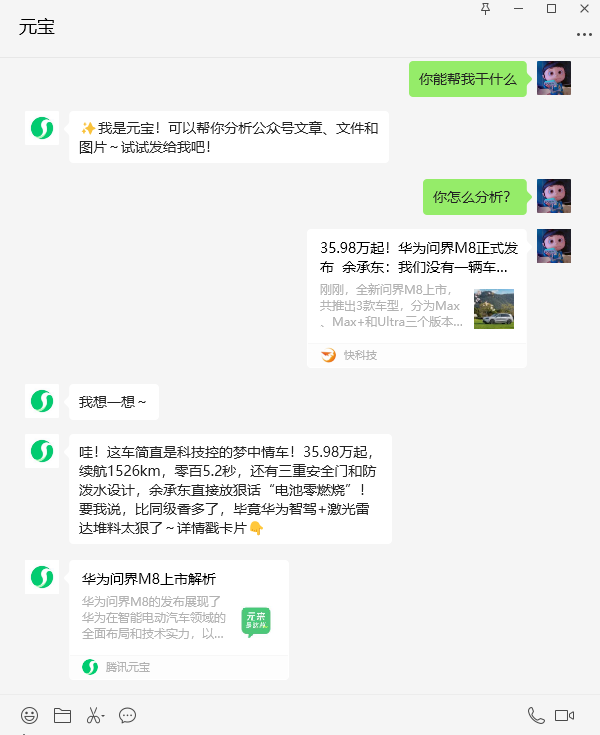 微信首个AI助手元宝上线:支持分析公众号文章、文件、图片