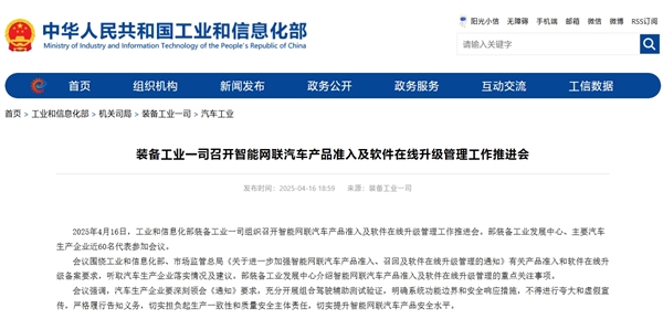 工信部：车企不得进行夸大和虚假宣传驾驶辅助