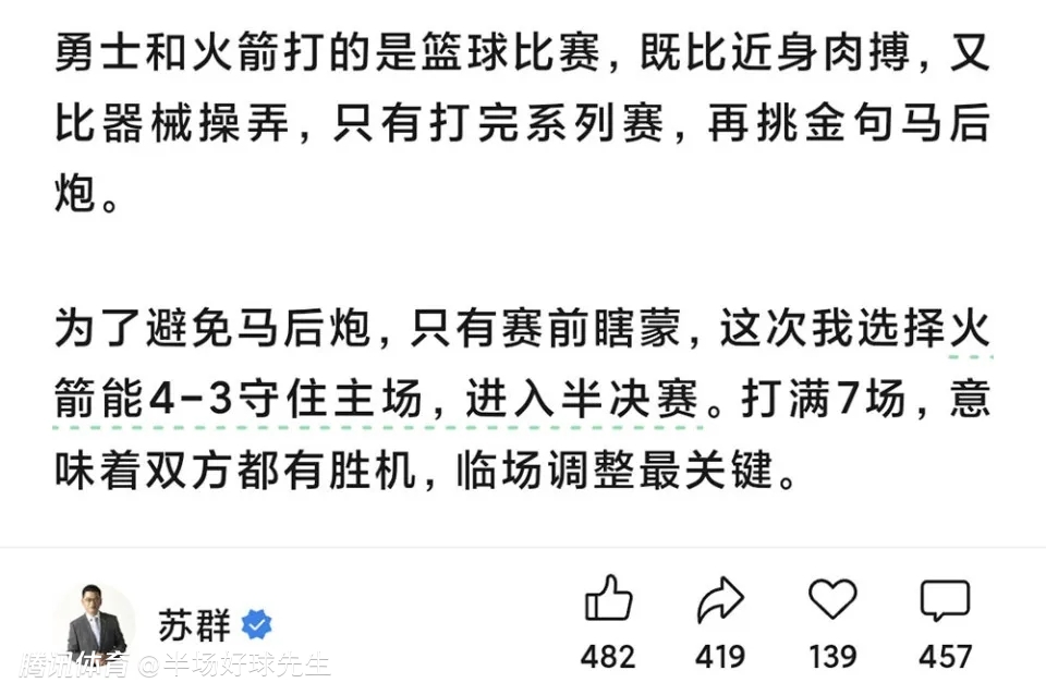 火箭VS勇士谁能晋级？苏群的答案和巴克利是不一致的