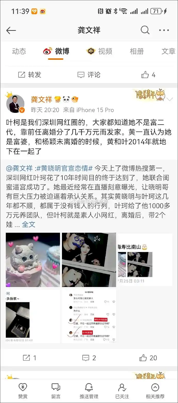 黄晓明起诉百万粉丝博主!曾发布多条涉叶珂言论