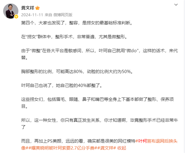 黄晓明起诉百万粉丝博主!曾发布多条涉叶珂言论