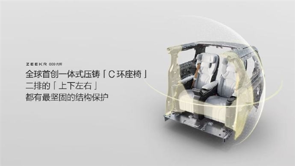 史上最安全的第二排！极氪009首搭全球唯一C环座椅
