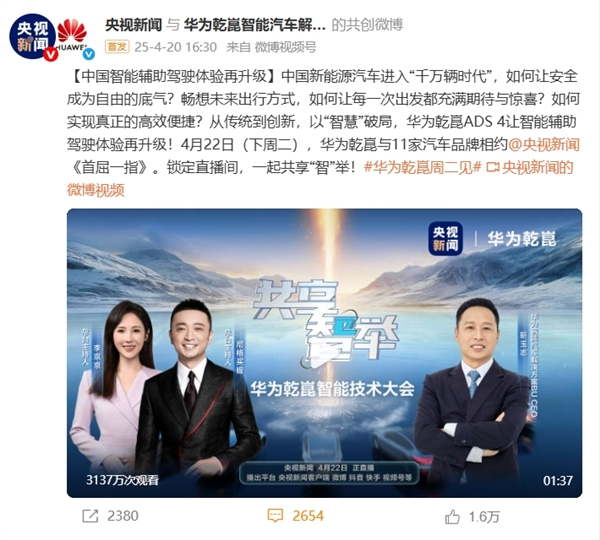 华为将发布最新一代高阶智能辅助驾驶系统ADS 4！问界M9、M8全系升级