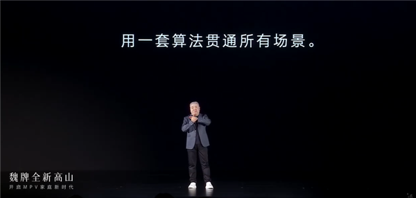 全面超越旧时代豪华MPV 全新魏牌高山预售:顶配仅需37.98万