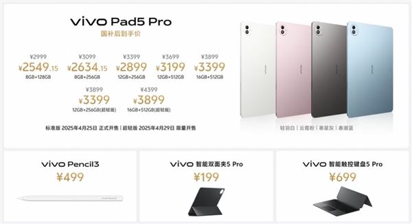 平板首发天玑9400!vivo Pad5 Pro发布:国补价2549.16元起