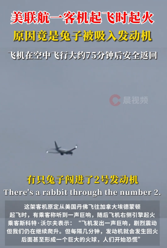 又一起!美国一客机起飞时发动机突然起火:乘客滑梯逃生