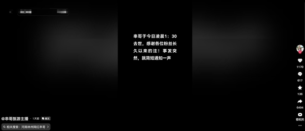 39岁网红“串哥”与前妻3天内相继离世：年仅39岁