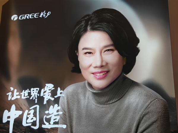 再干三年!71岁董明珠顺利连任格力电器董事:绝不用海归 有间谍