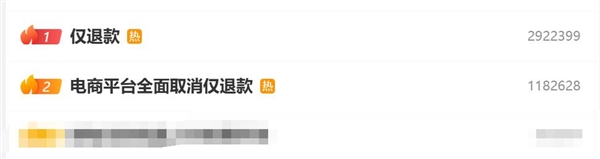 电商仅退款冲上热搜第一!客服回应:卖家和消费者协商处理