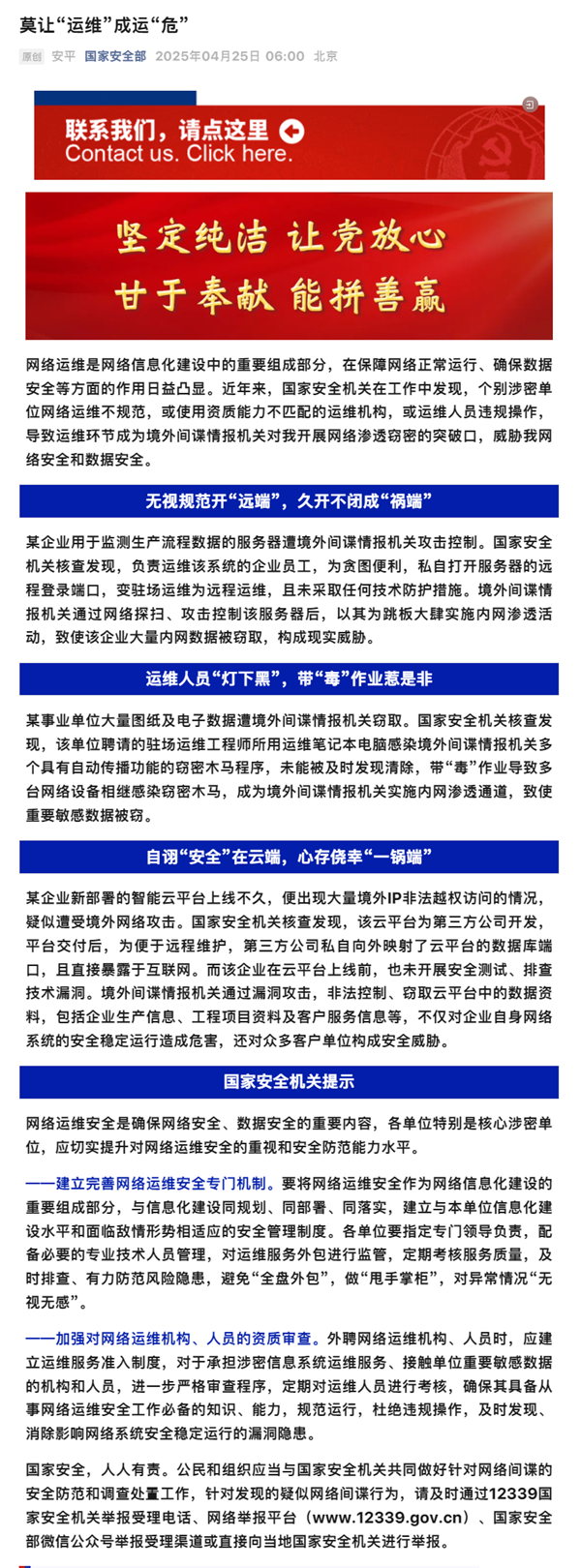官方通报:工程师用“毒”电脑被间谍窃走大量图纸