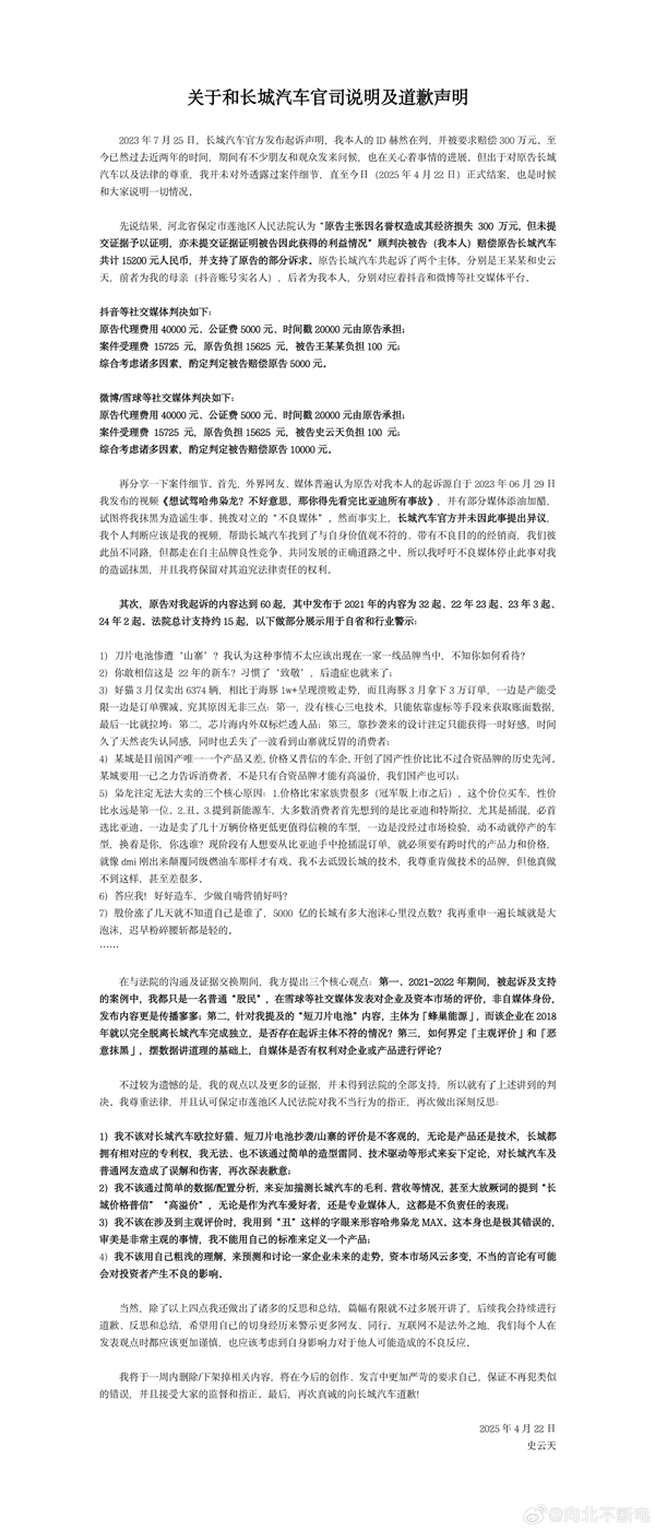 汽车博主被长城索赔300万元:法院最终判赔1.5万及道歉