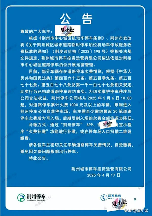 你住的城市收不收 多地开始追缴汽车路边智慧停车费