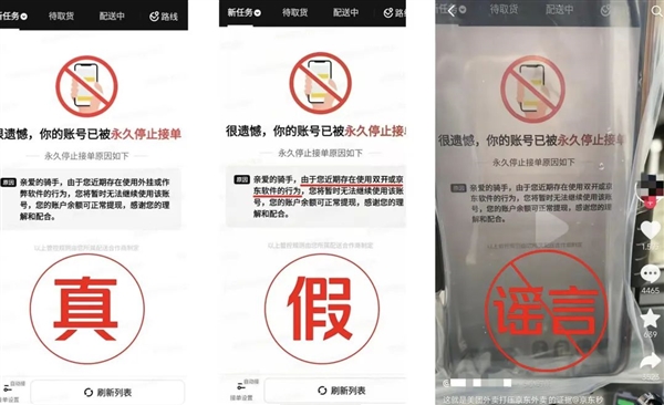 美团澄清三大谣言！骑手使用京东软件被封号系恶意P图造谣