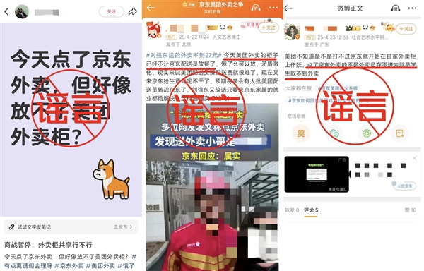 美团澄清三大谣言!骑手使用京东软件被封号系恶意P图造谣
