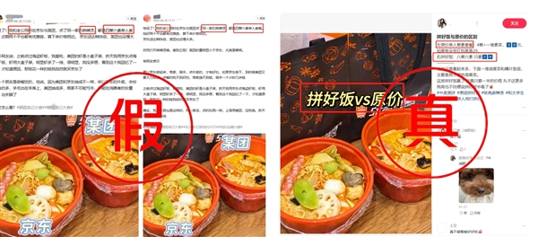 美团澄清三大谣言!骑手使用京东软件被封号系恶意P图造谣