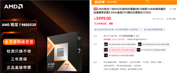 锐龙7 9800X3D欧洲大降价 破发17%:国内反而更贵了!