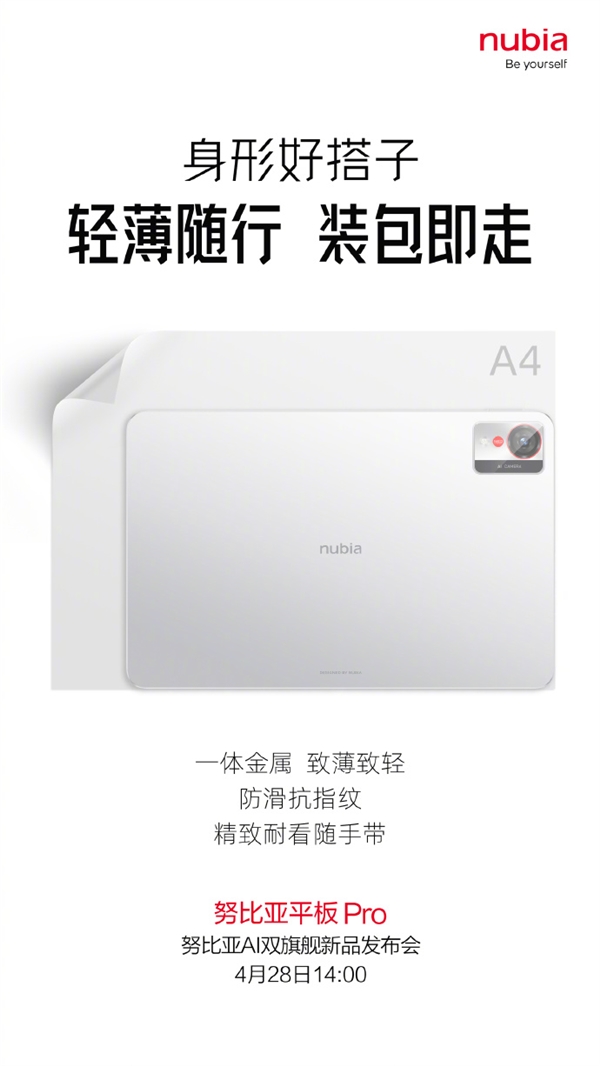 努比亚平板 Pro宣布支持Windows PC无线互联 手机文件秒传