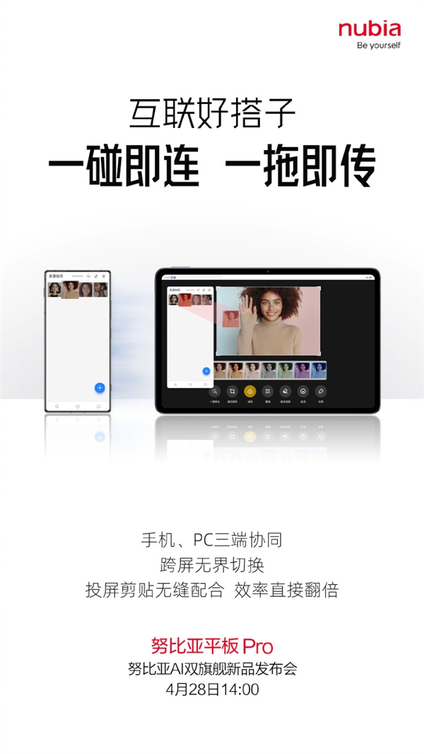 努比亚平板 Pro宣布支持Windows PC无线互联 手机文件秒传