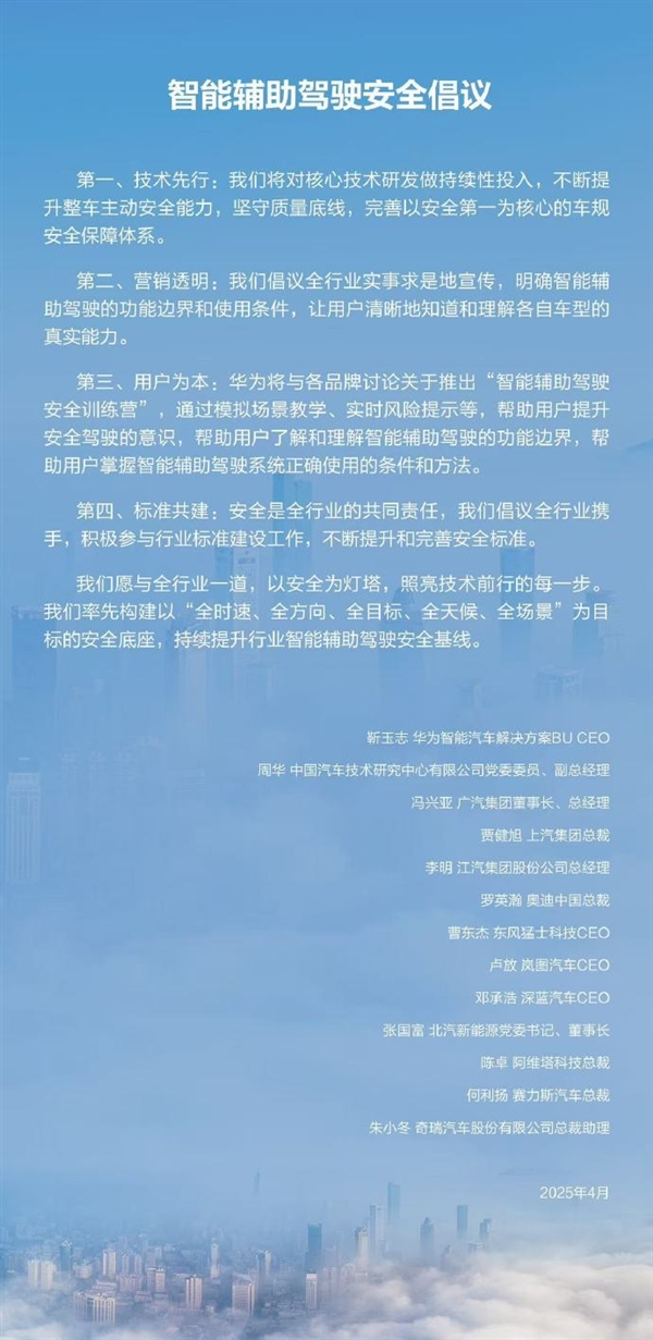 16个字明确了!华为联手11家车企发声:实事求是地宣传智能辅助驾驶