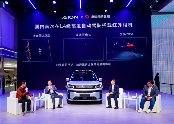 广汽埃安联合滴滴发布L4级自动驾驶车：全车10激光雷达 事故厂家担责