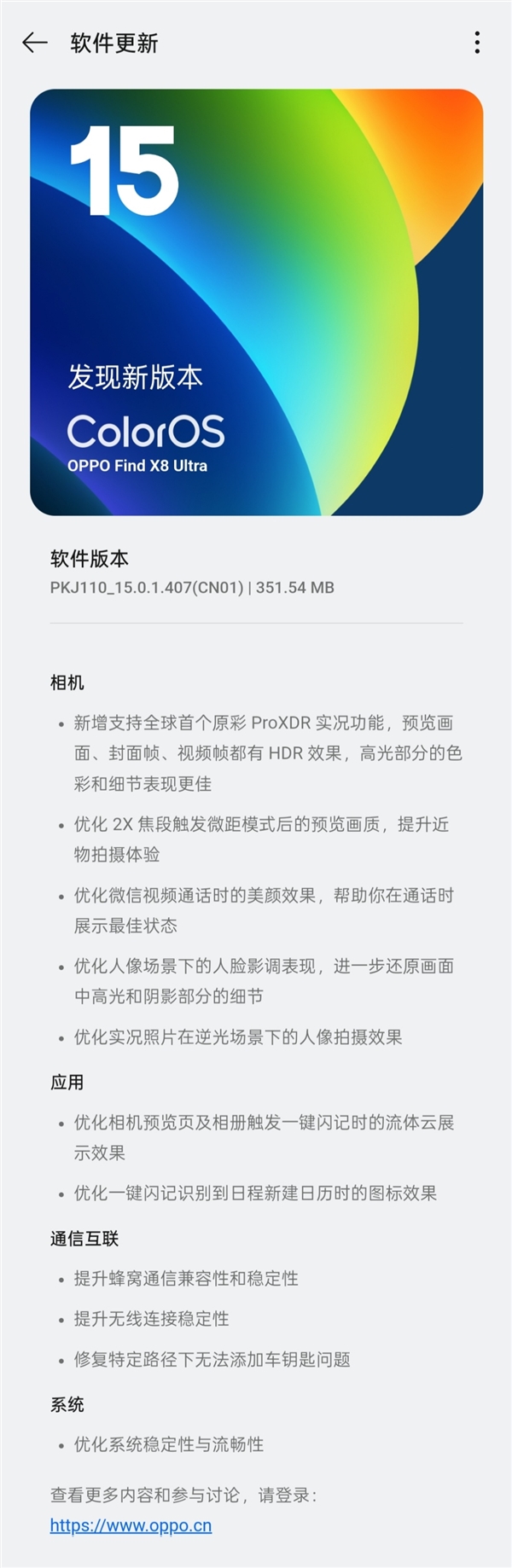 支持全球首个原彩ProXDR实况功能！OPPO Find X8 Ultra推送ColorOS 15.0.1.407