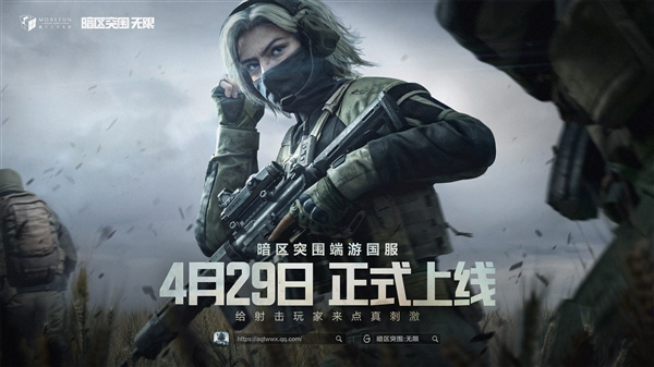 腾讯免费硬核军事模拟端游 《暗区突围:无限》端游国服今日上线:GTX 960就能玩